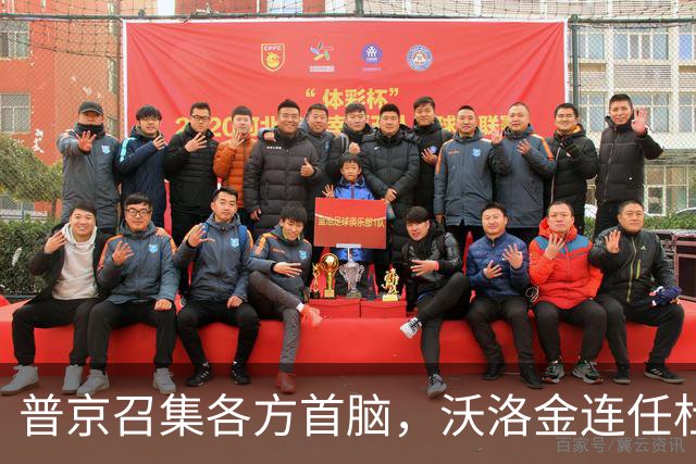 普京召集各方首脑，沃洛金连任杜马主席引发关注